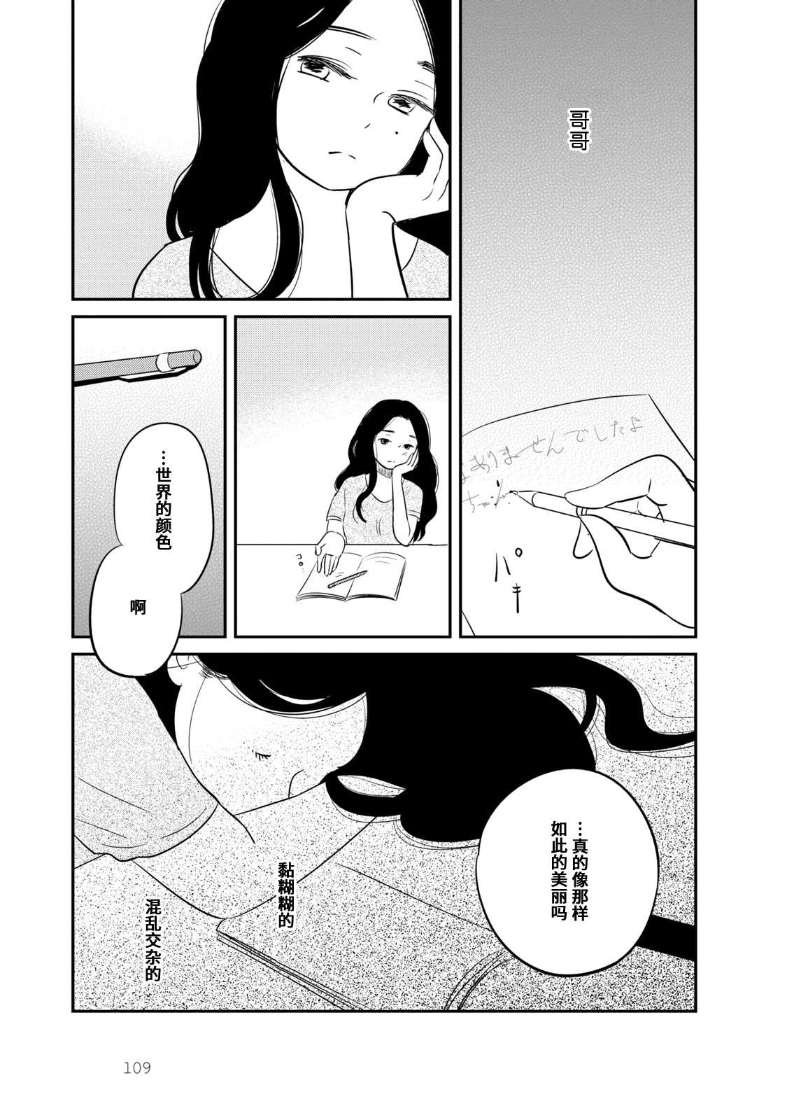 《眠眠与森》漫画最新章节第5话免费下拉式在线观看章节第【9】张图片