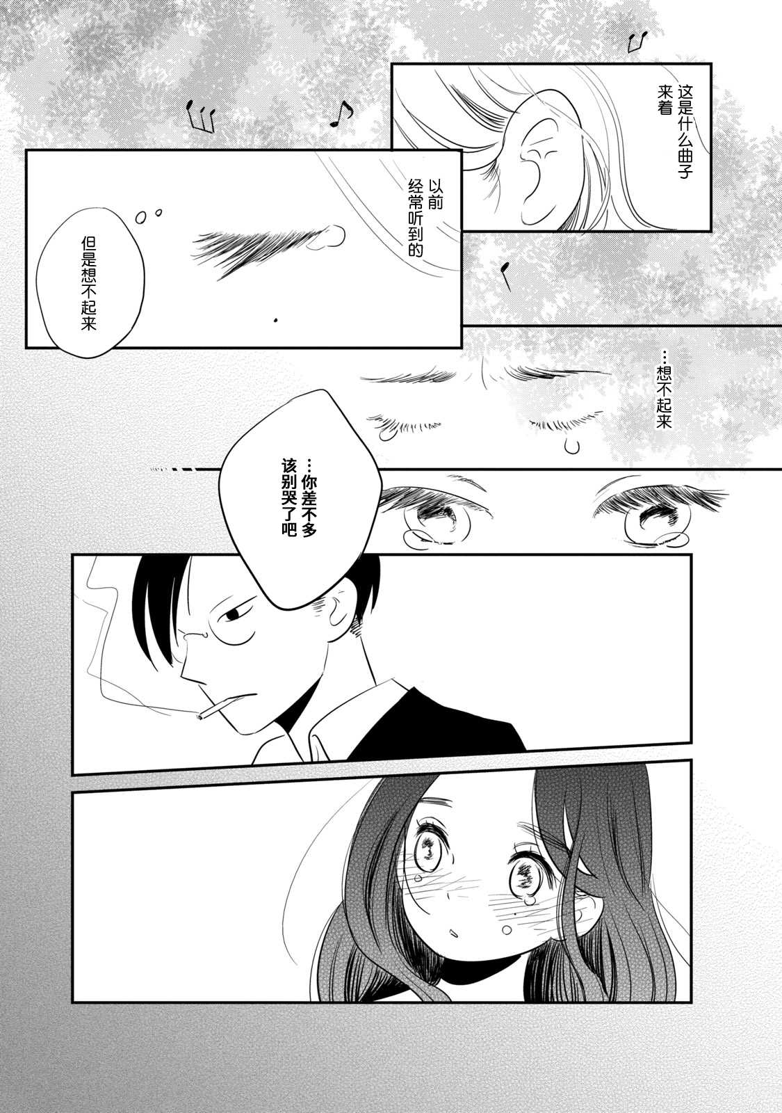 《眠眠与森》漫画最新章节第5话免费下拉式在线观看章节第【15】张图片