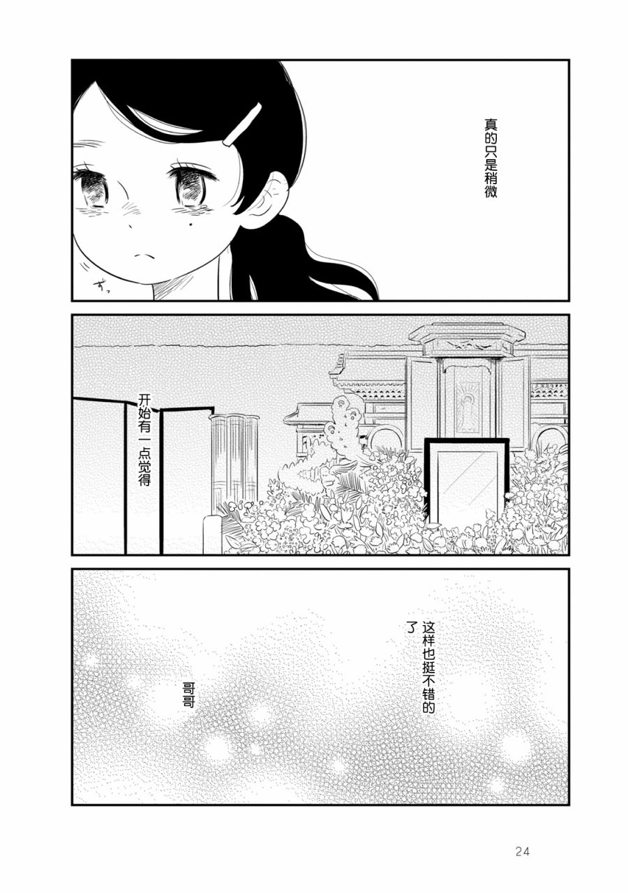 《眠眠与森》漫画最新章节第1话免费下拉式在线观看章节第【28】张图片