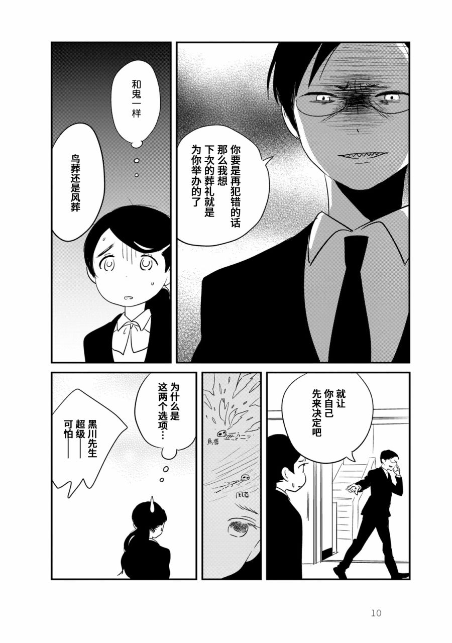 《眠眠与森》漫画最新章节第1话免费下拉式在线观看章节第【14】张图片