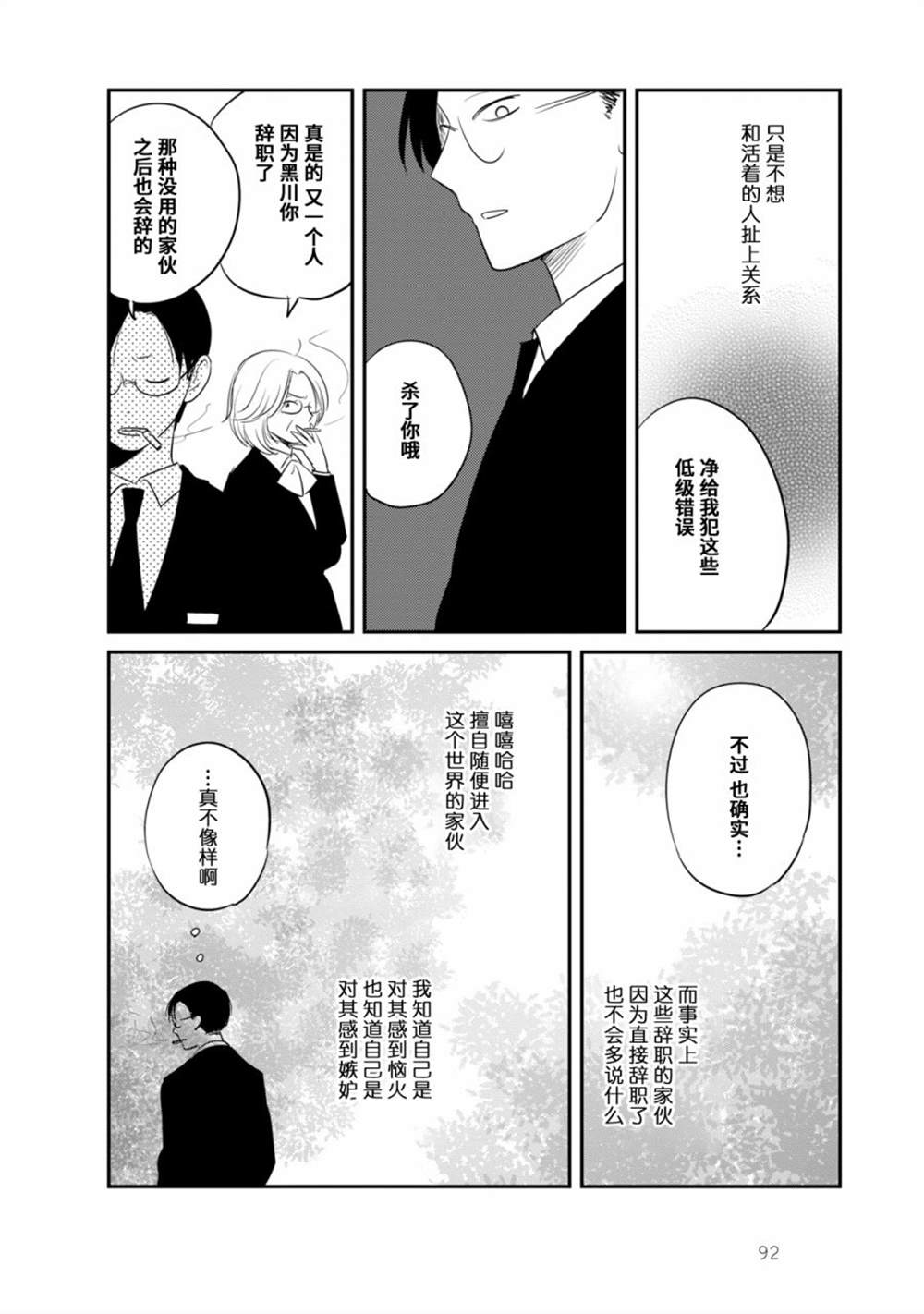 《眠眠与森》漫画最新章节第4话免费下拉式在线观看章节第【18】张图片