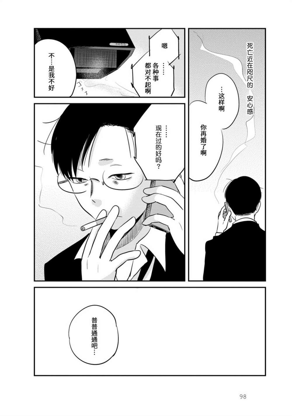 《眠眠与森》漫画最新章节第4话免费下拉式在线观看章节第【24】张图片