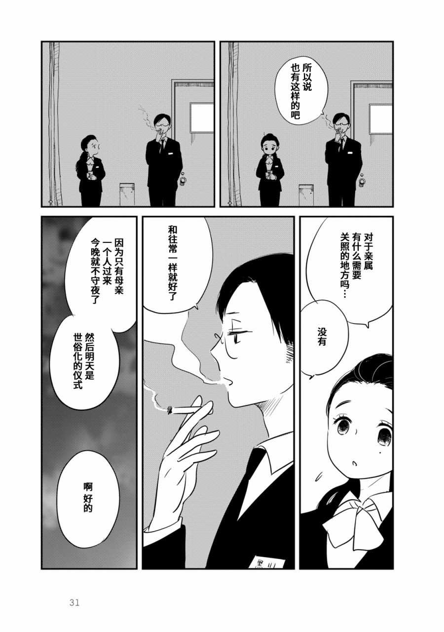 《眠眠与森》漫画最新章节第2话免费下拉式在线观看章节第【7】张图片