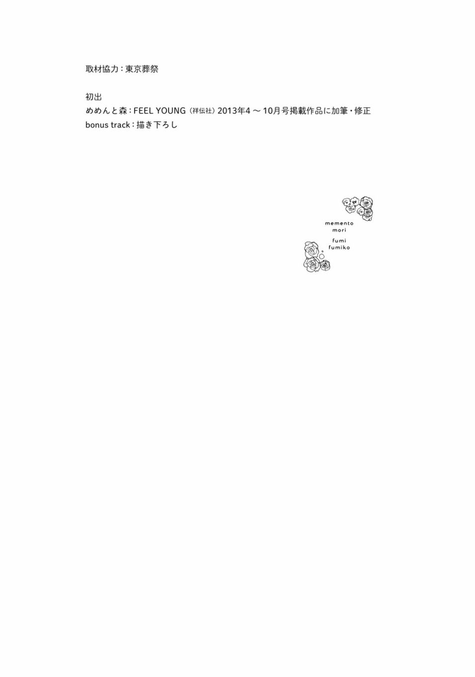 《眠眠与森》漫画最新章节番外01免费下拉式在线观看章节第【6】张图片