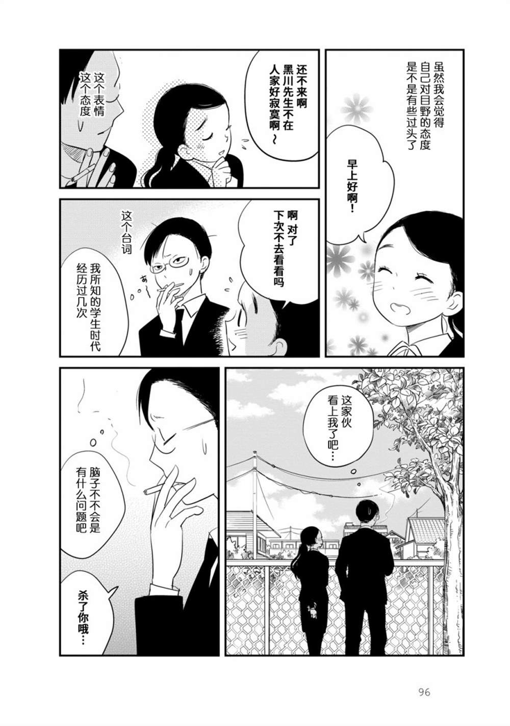 《眠眠与森》漫画最新章节第4话免费下拉式在线观看章节第【22】张图片