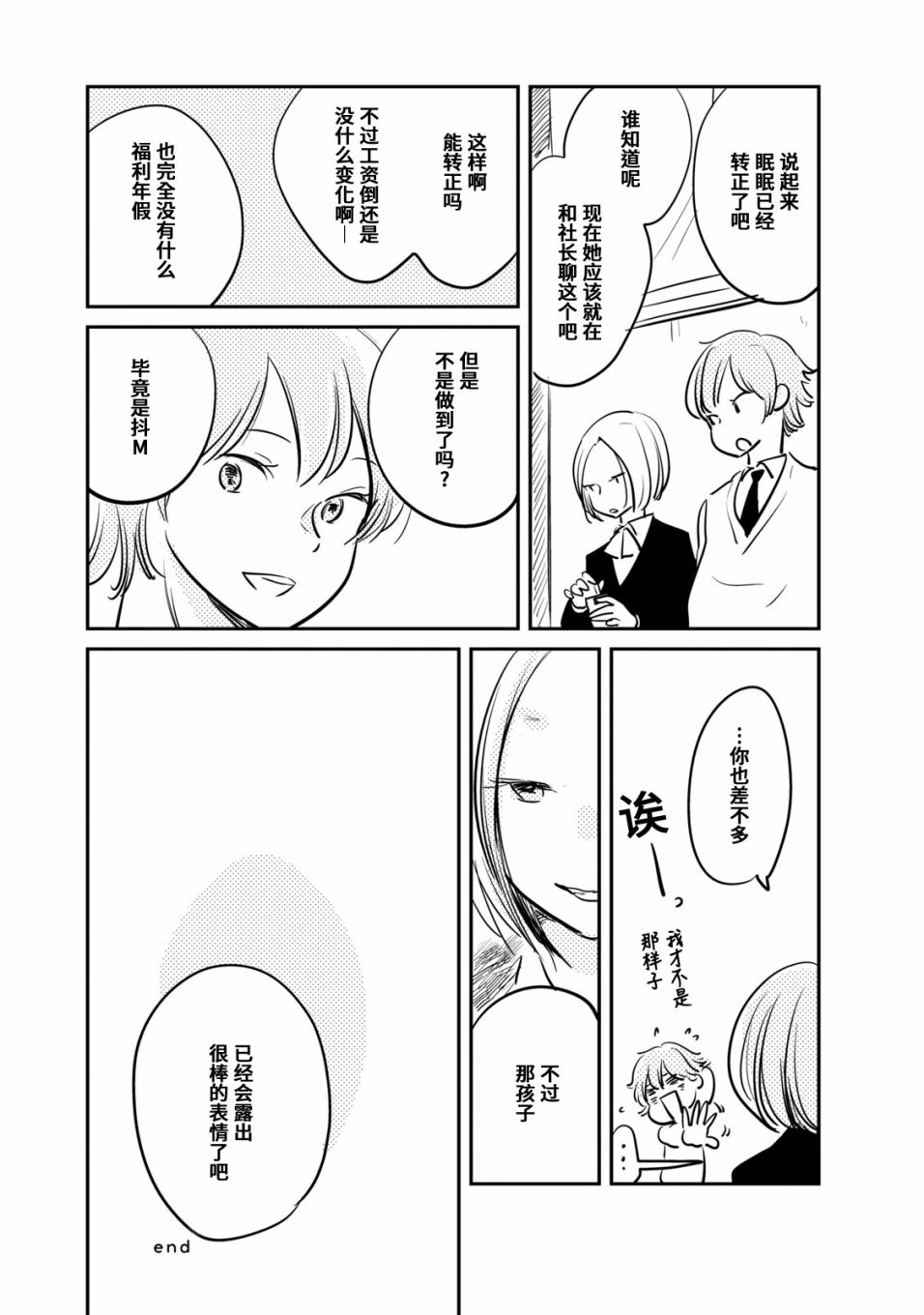 《眠眠与森》漫画最新章节番外01免费下拉式在线观看章节第【4】张图片