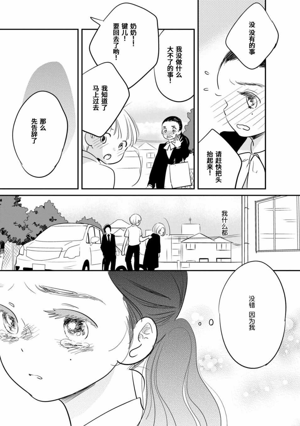 《眠眠与森》漫画最新章节第7话免费下拉式在线观看章节第【17】张图片