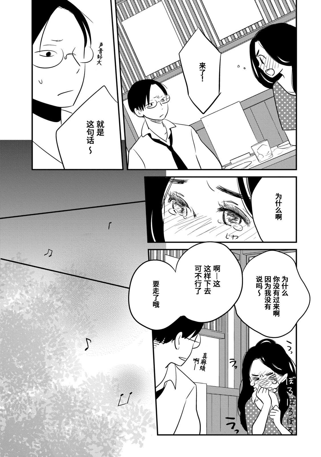 《眠眠与森》漫画最新章节第5话免费下拉式在线观看章节第【14】张图片