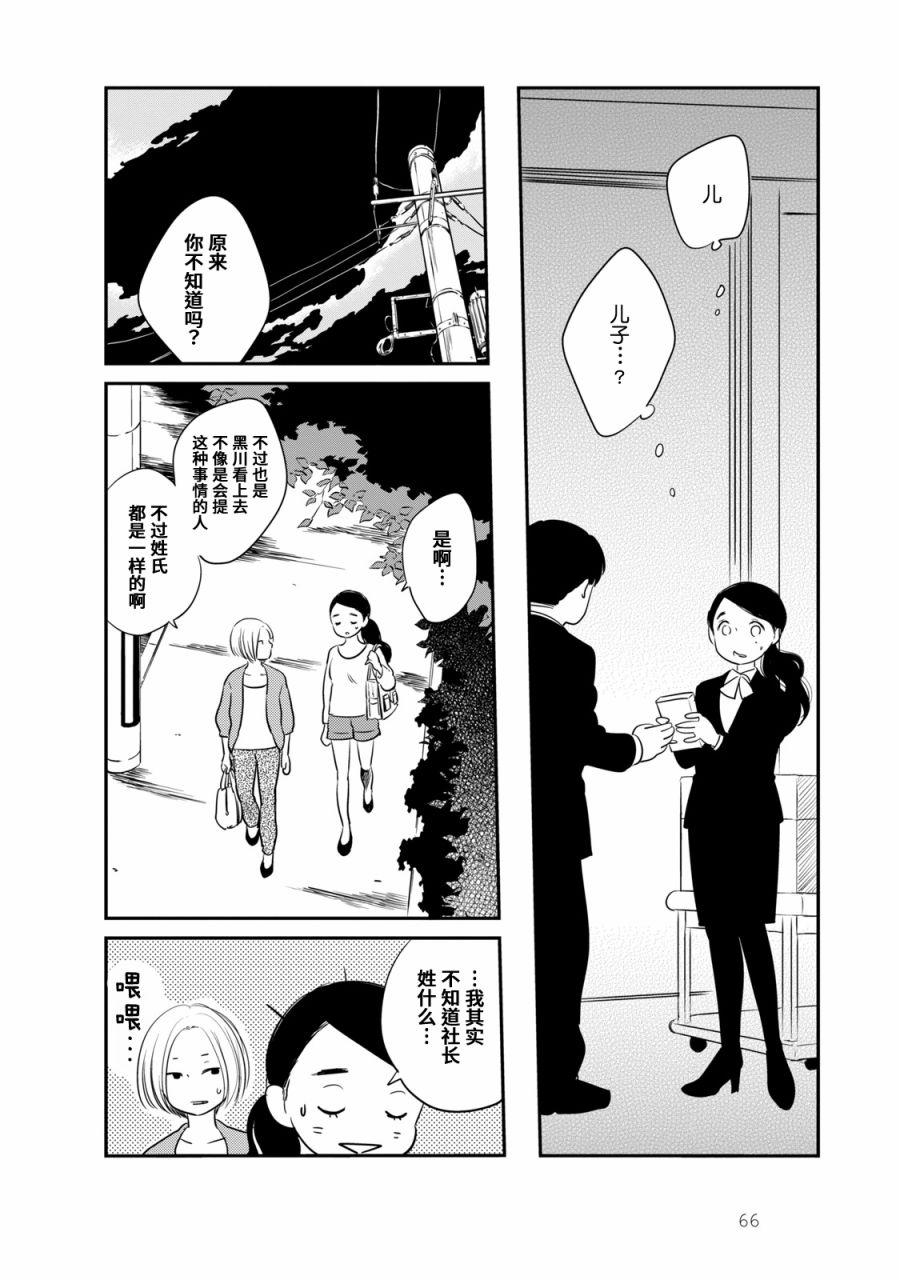 《眠眠与森》漫画最新章节第3话免费下拉式在线观看章节第【18】张图片