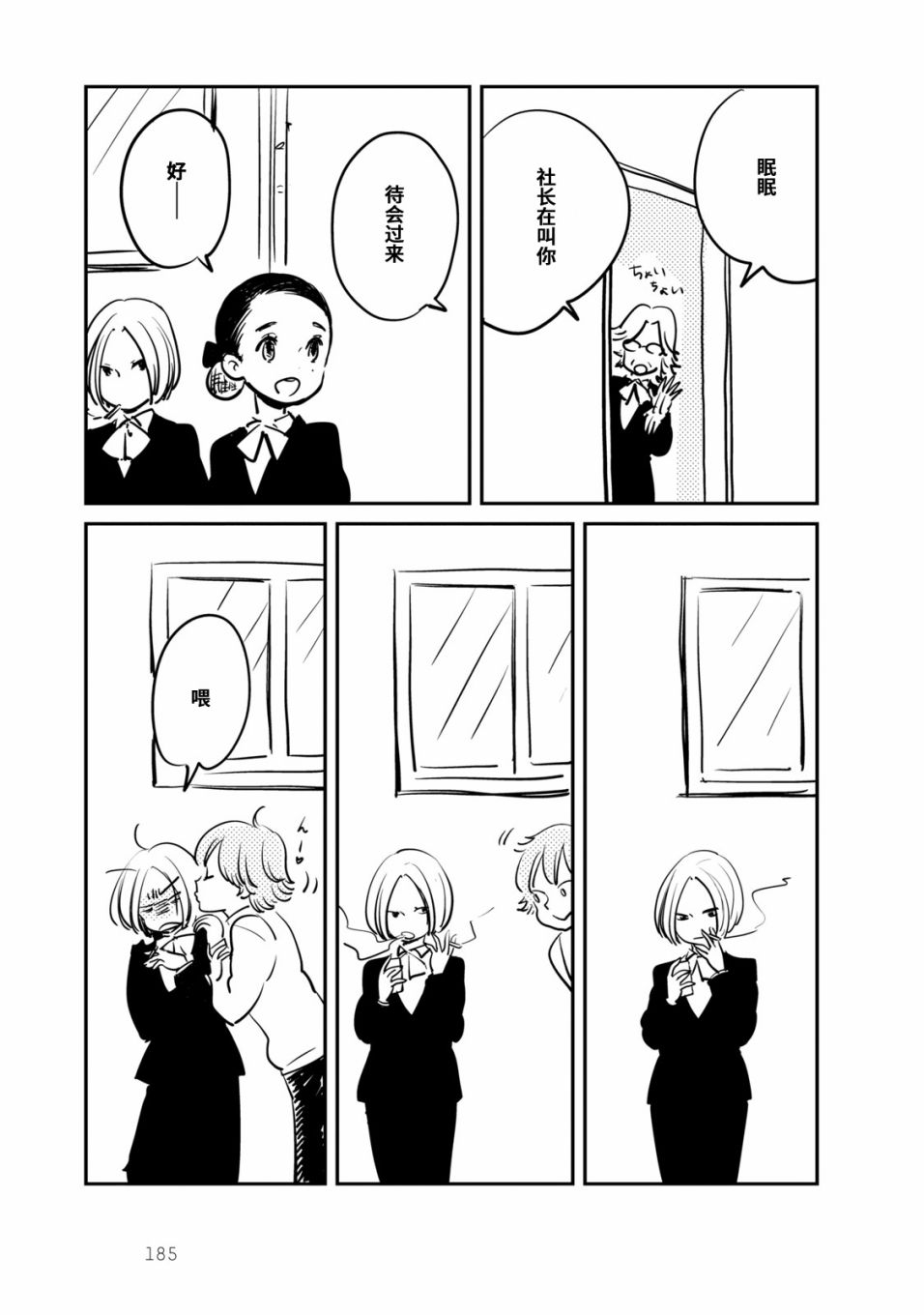《眠眠与森》漫画最新章节番外01免费下拉式在线观看章节第【2】张图片