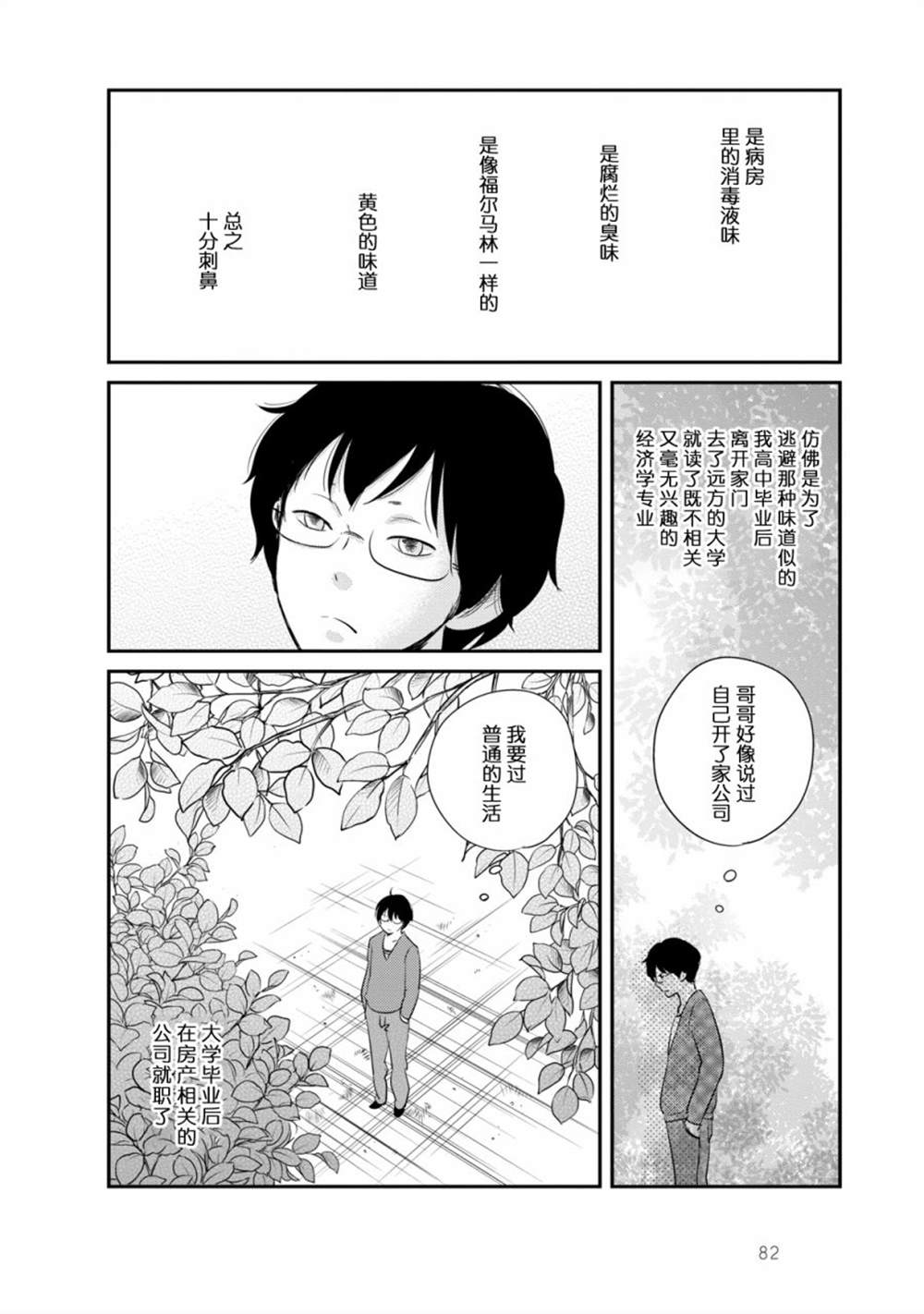 《眠眠与森》漫画最新章节第4话免费下拉式在线观看章节第【8】张图片