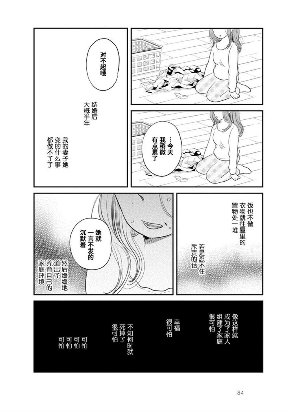 《眠眠与森》漫画最新章节第4话免费下拉式在线观看章节第【10】张图片