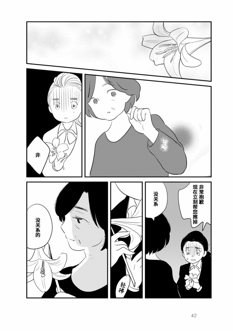 《眠眠与森》漫画最新章节第2话免费下拉式在线观看章节第【18】张图片