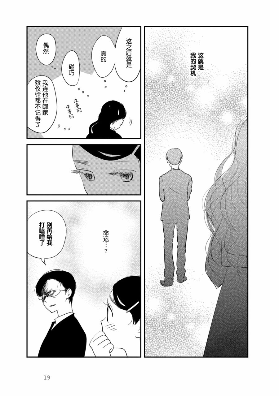 《眠眠与森》漫画最新章节第1话免费下拉式在线观看章节第【23】张图片