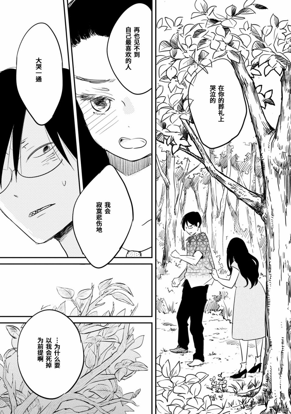 《眠眠与森》漫画最新章节第7话免费下拉式在线观看章节第【25】张图片