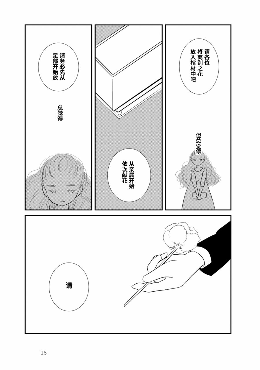 《眠眠与森》漫画最新章节第1话免费下拉式在线观看章节第【19】张图片