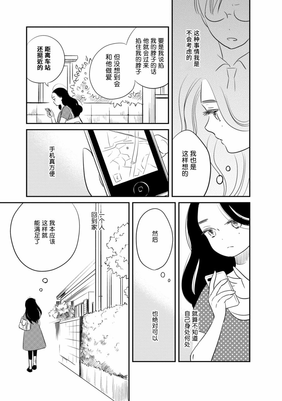 《眠眠与森》漫画最新章节第6话免费下拉式在线观看章节第【23】张图片