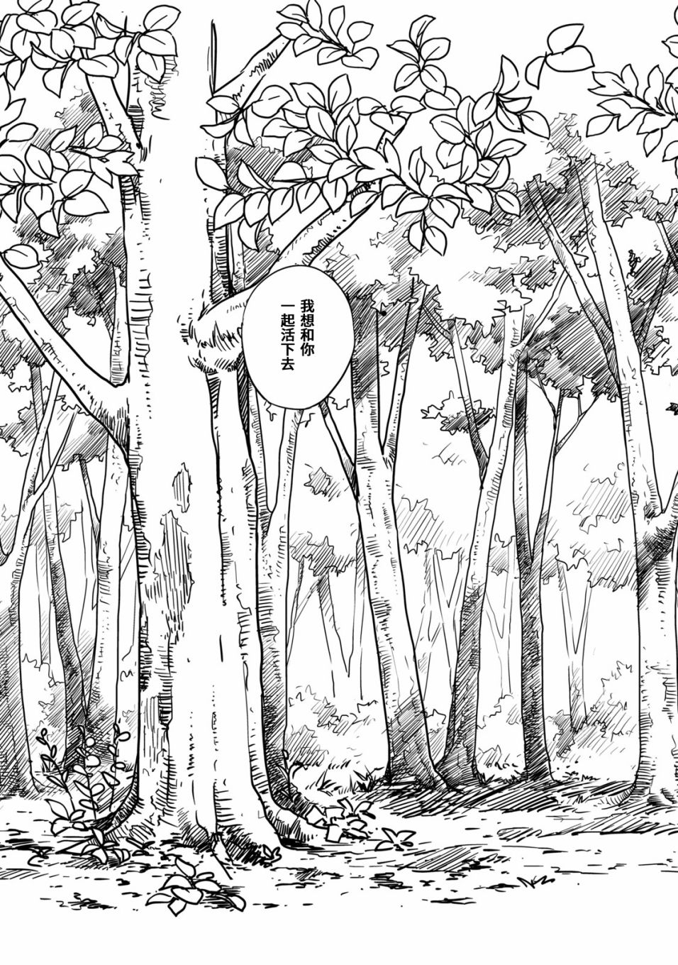 《眠眠与森》漫画最新章节第7话免费下拉式在线观看章节第【29】张图片