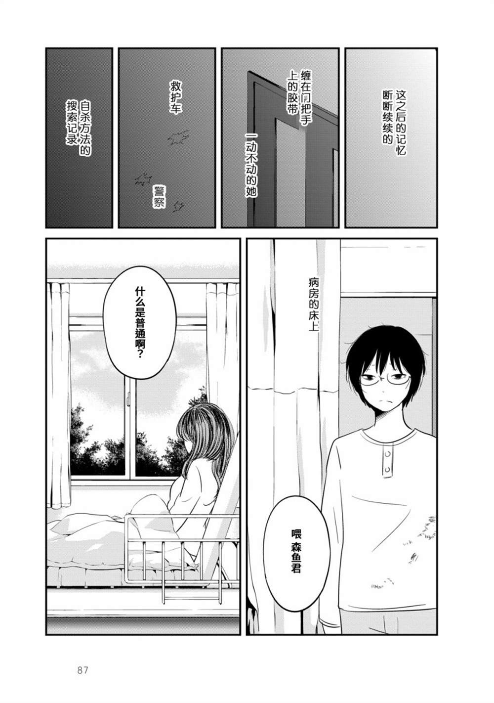 《眠眠与森》漫画最新章节第4话免费下拉式在线观看章节第【13】张图片