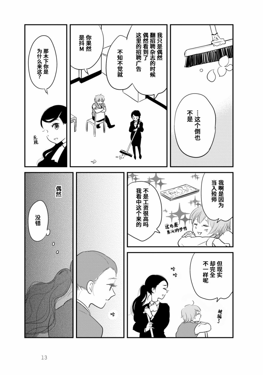 《眠眠与森》漫画最新章节第1话免费下拉式在线观看章节第【17】张图片