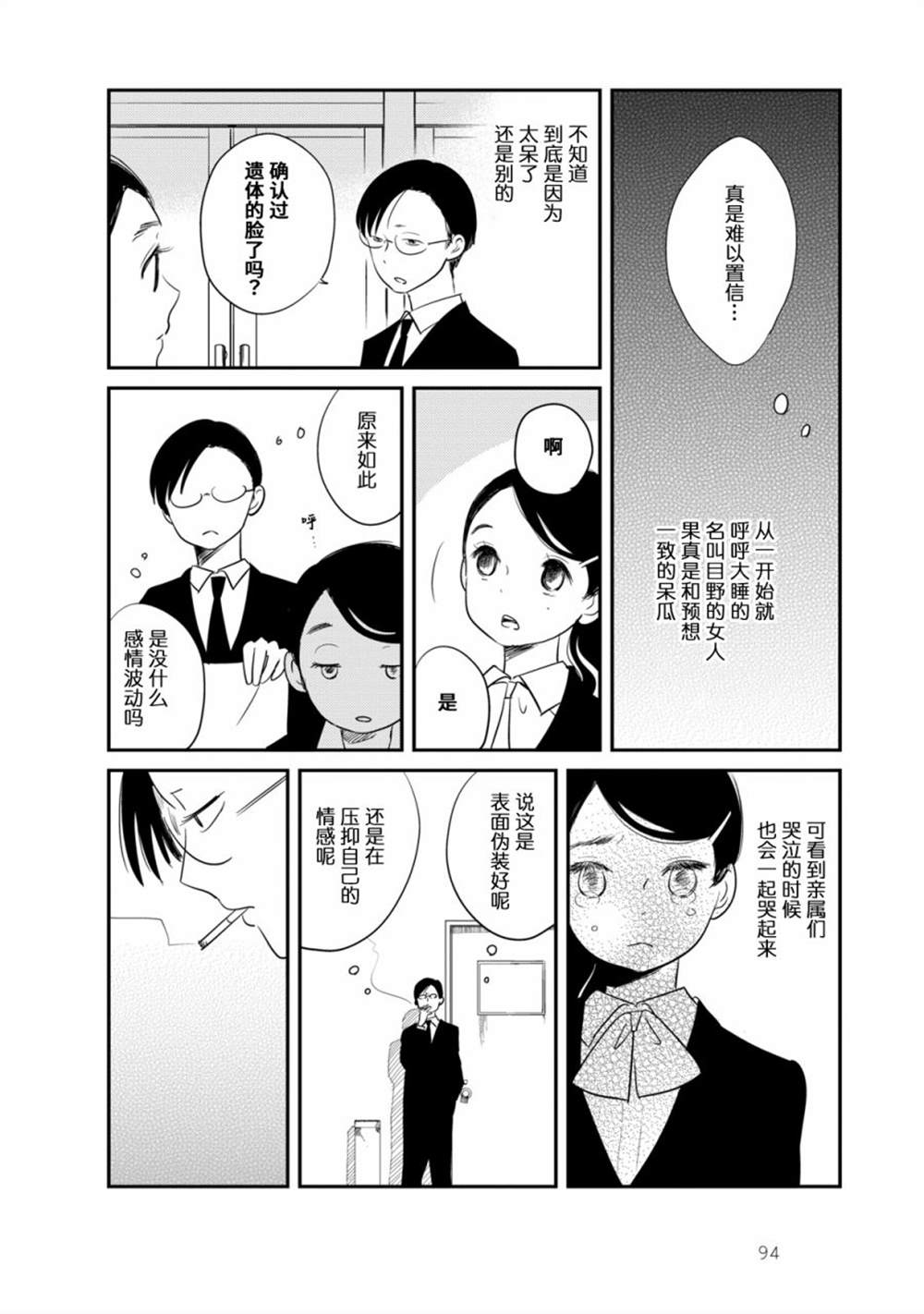 《眠眠与森》漫画最新章节第4话免费下拉式在线观看章节第【20】张图片