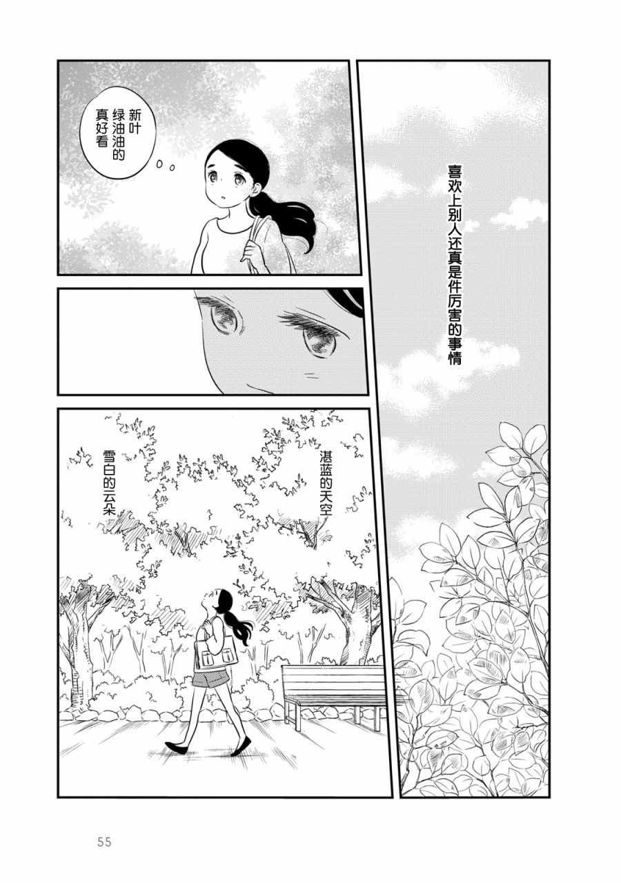 《眠眠与森》漫画最新章节第3话免费下拉式在线观看章节第【7】张图片