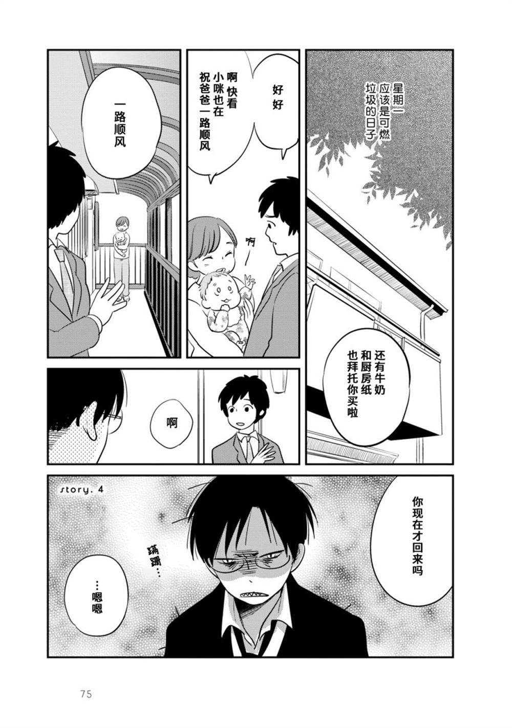 《眠眠与森》漫画最新章节第4话免费下拉式在线观看章节第【1】张图片