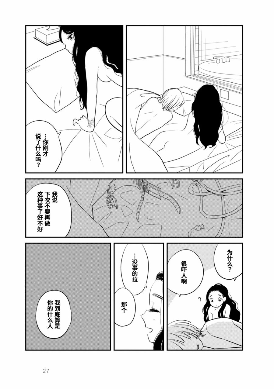 《眠眠与森》漫画最新章节第2话免费下拉式在线观看章节第【3】张图片