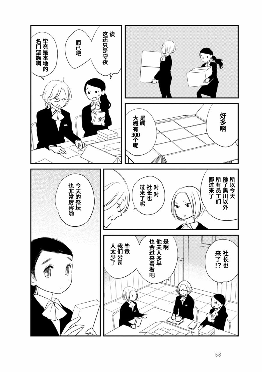 《眠眠与森》漫画最新章节第3话免费下拉式在线观看章节第【10】张图片