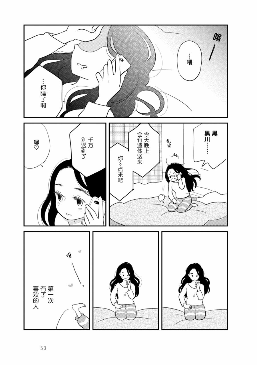 《眠眠与森》漫画最新章节第3话免费下拉式在线观看章节第【5】张图片