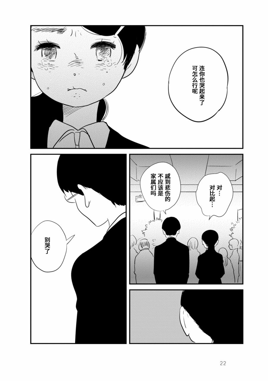 《眠眠与森》漫画最新章节第1话免费下拉式在线观看章节第【26】张图片