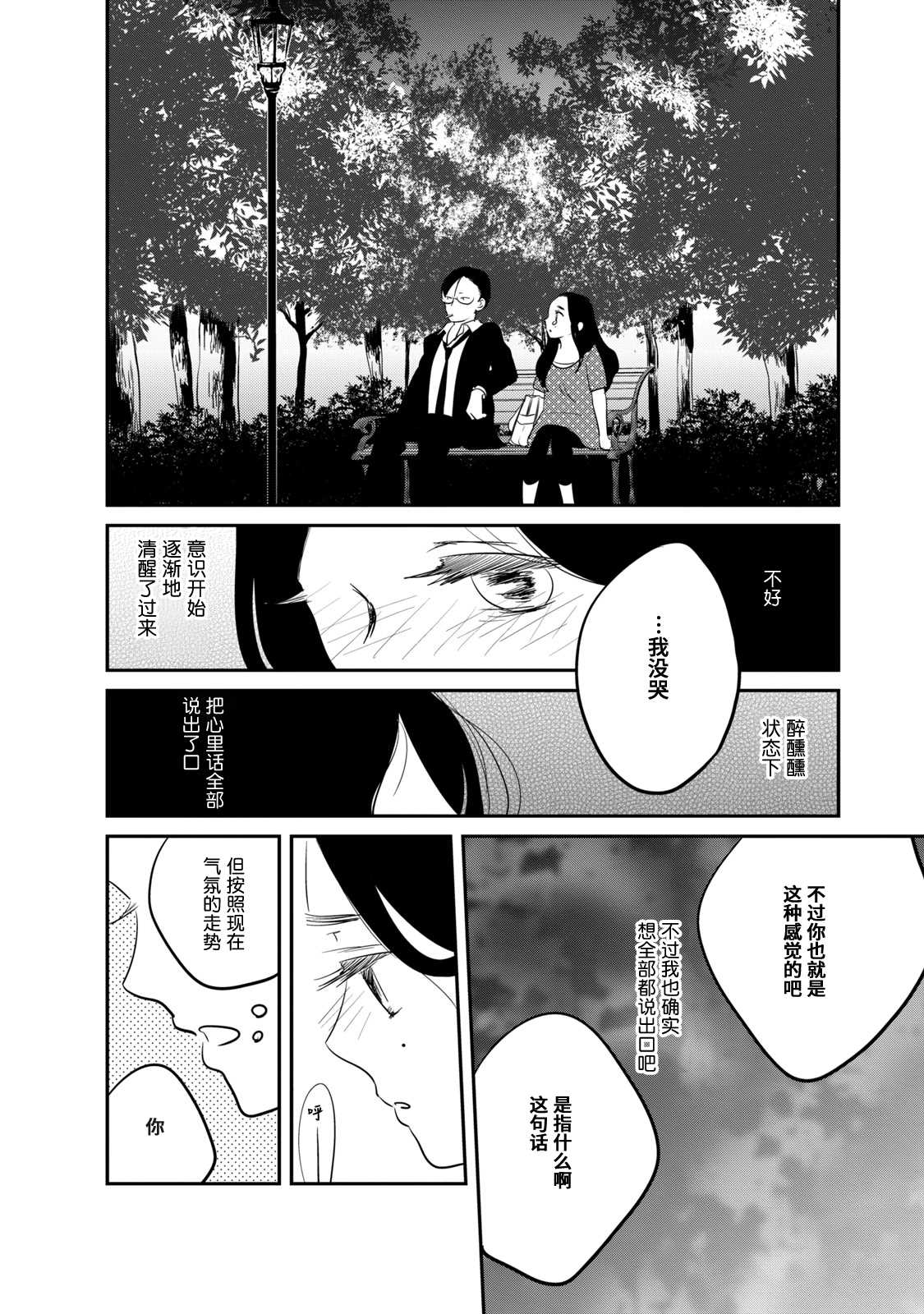 《眠眠与森》漫画最新章节第5话免费下拉式在线观看章节第【16】张图片