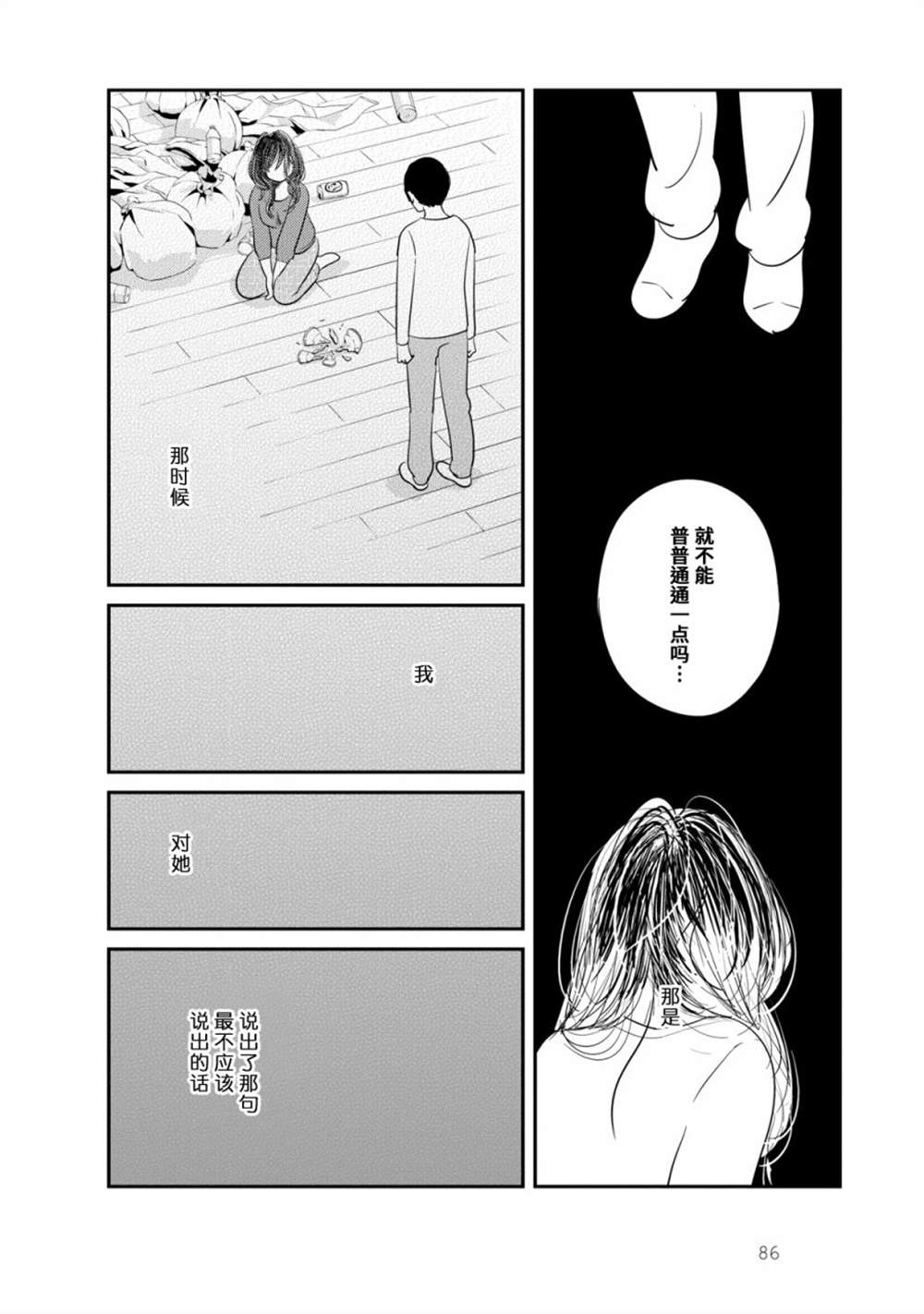 《眠眠与森》漫画最新章节第4话免费下拉式在线观看章节第【12】张图片