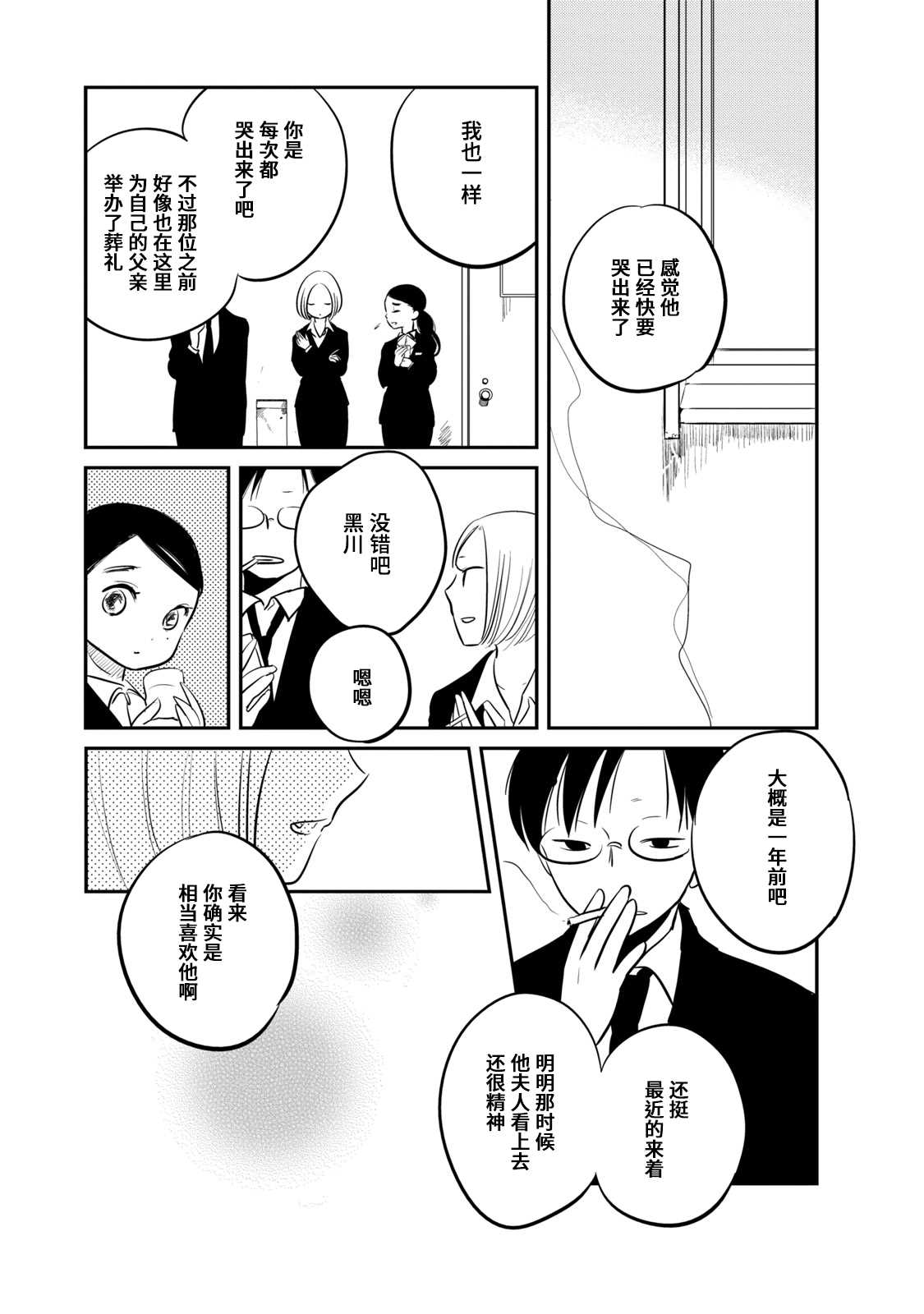 《眠眠与森》漫画最新章节第5话免费下拉式在线观看章节第【5】张图片