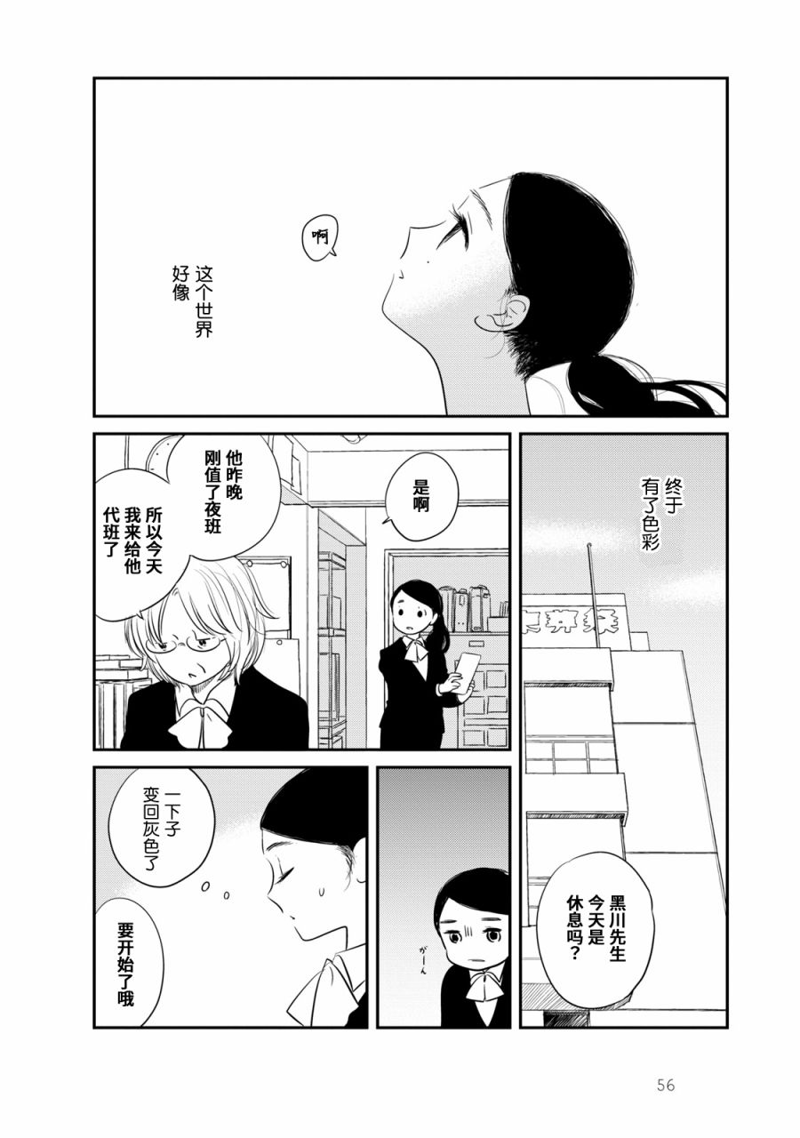 《眠眠与森》漫画最新章节第3话免费下拉式在线观看章节第【8】张图片