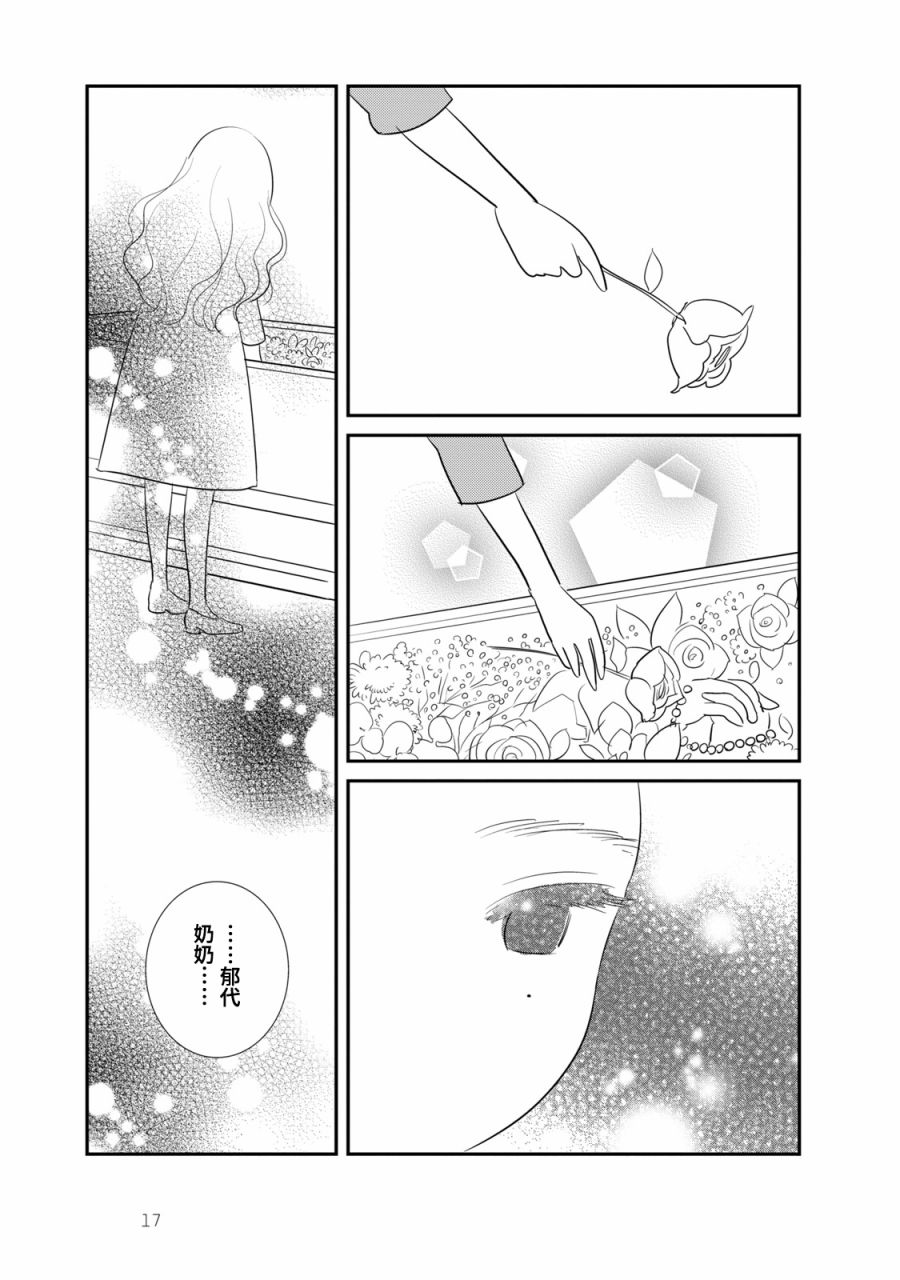 《眠眠与森》漫画最新章节第1话免费下拉式在线观看章节第【21】张图片