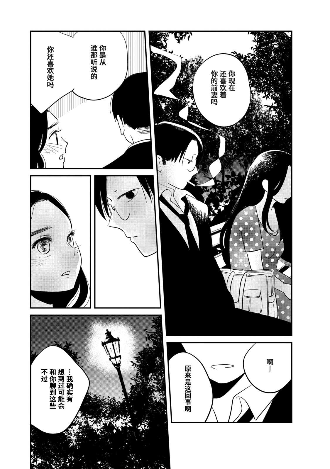 《眠眠与森》漫画最新章节第5话免费下拉式在线观看章节第【17】张图片