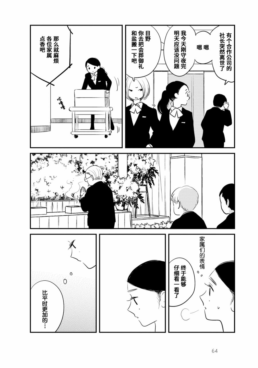 《眠眠与森》漫画最新章节第3话免费下拉式在线观看章节第【16】张图片