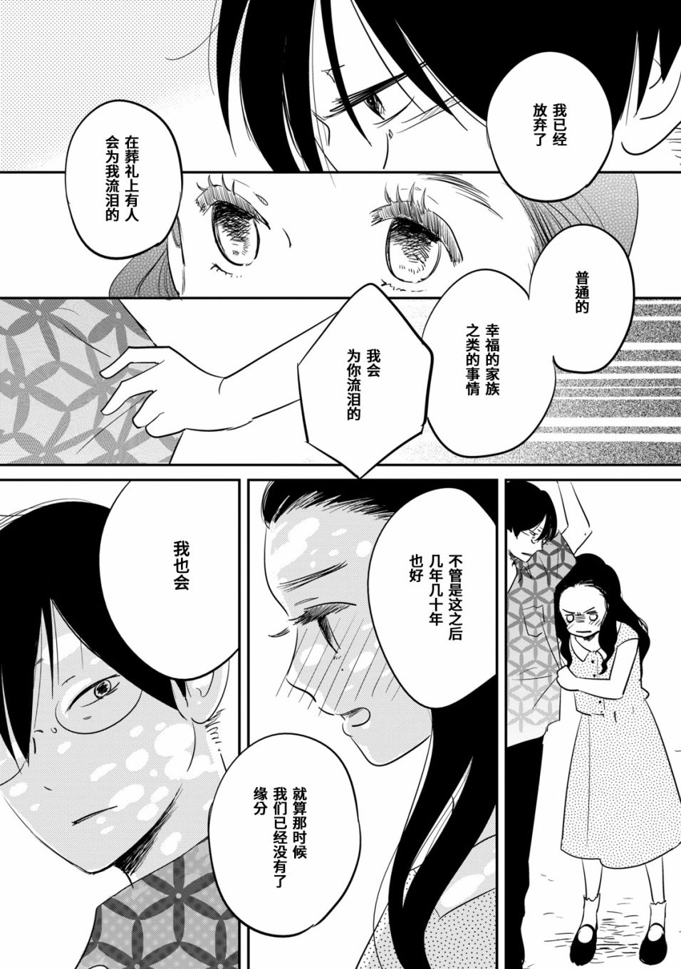 《眠眠与森》漫画最新章节第7话免费下拉式在线观看章节第【24】张图片