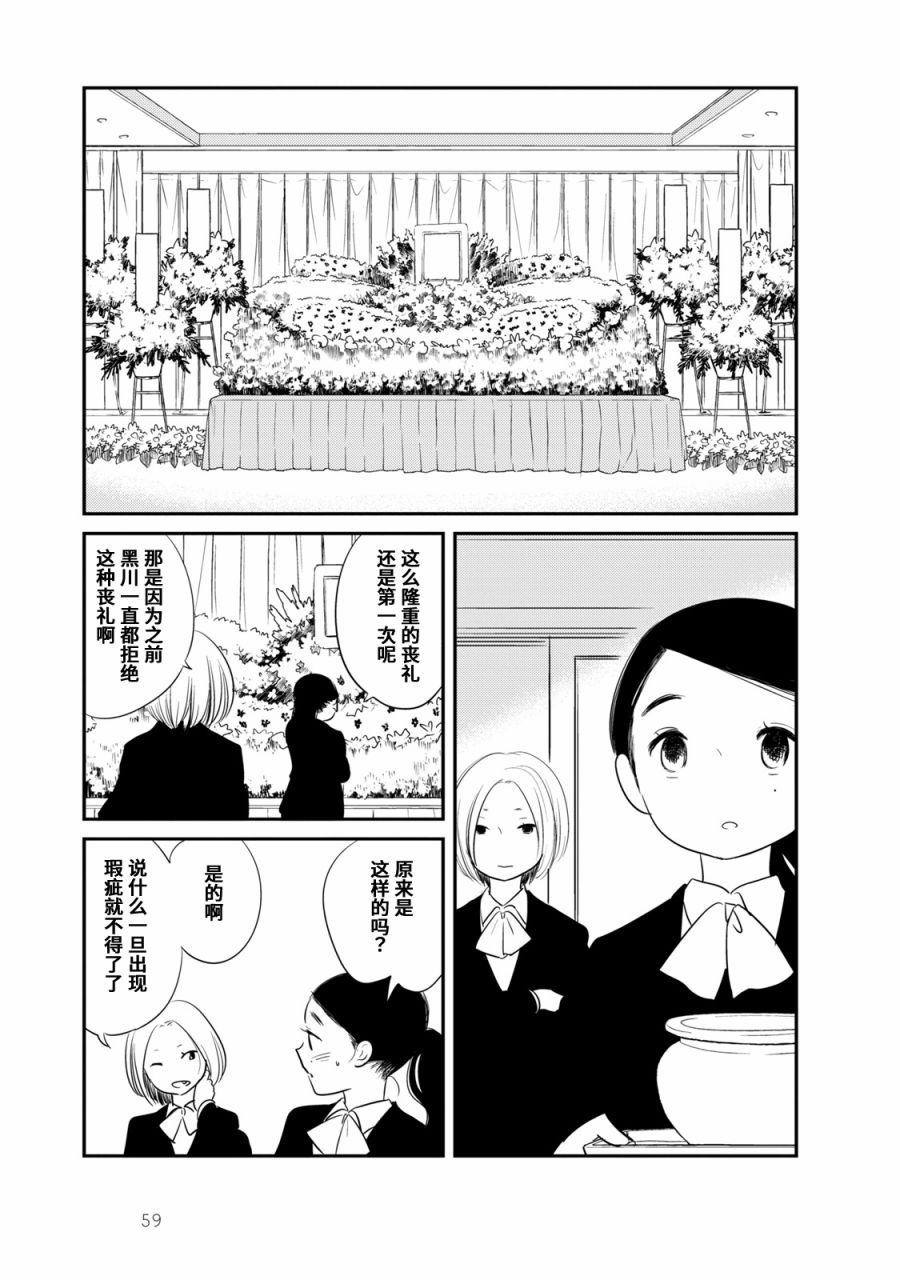 《眠眠与森》漫画最新章节第3话免费下拉式在线观看章节第【11】张图片