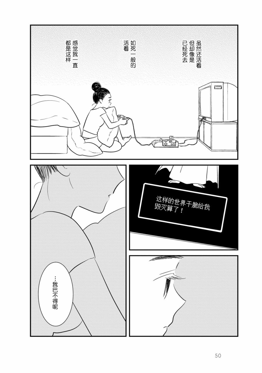 《眠眠与森》漫画最新章节第3话免费下拉式在线观看章节第【2】张图片