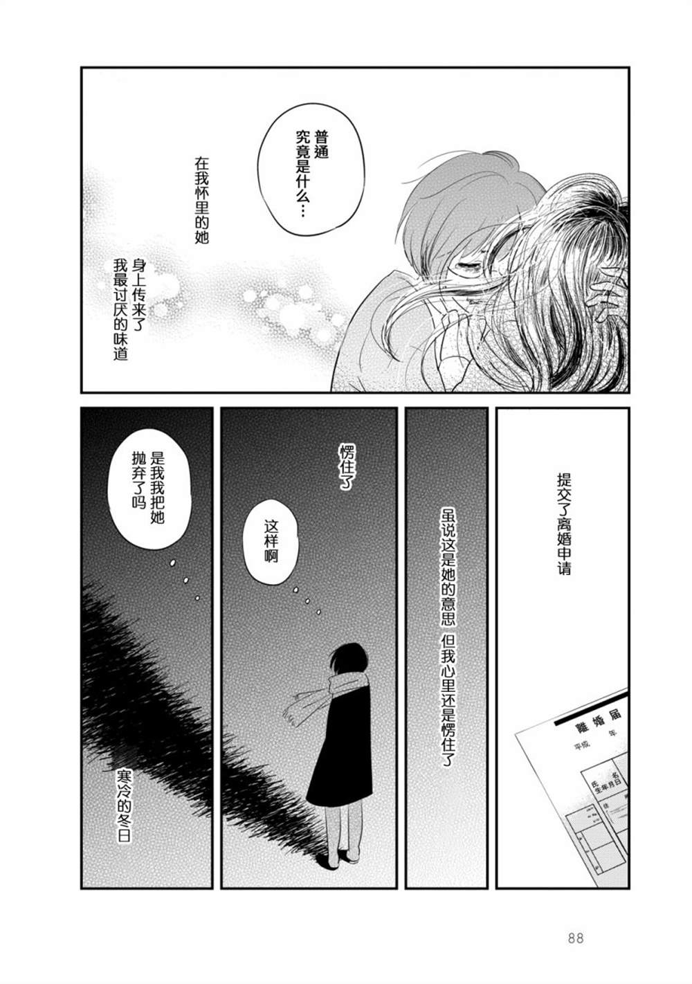 《眠眠与森》漫画最新章节第4话免费下拉式在线观看章节第【14】张图片