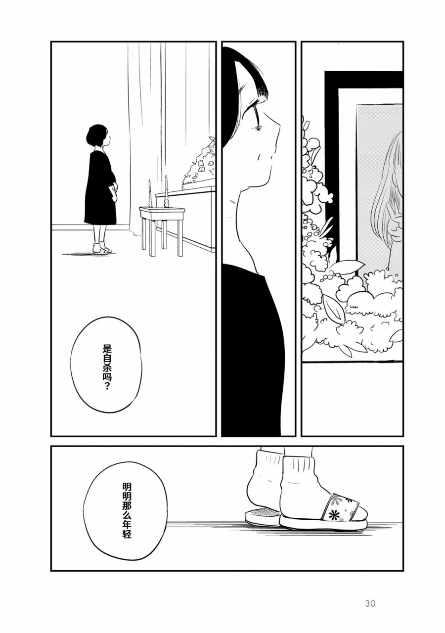 《眠眠与森》漫画最新章节第2话免费下拉式在线观看章节第【6】张图片