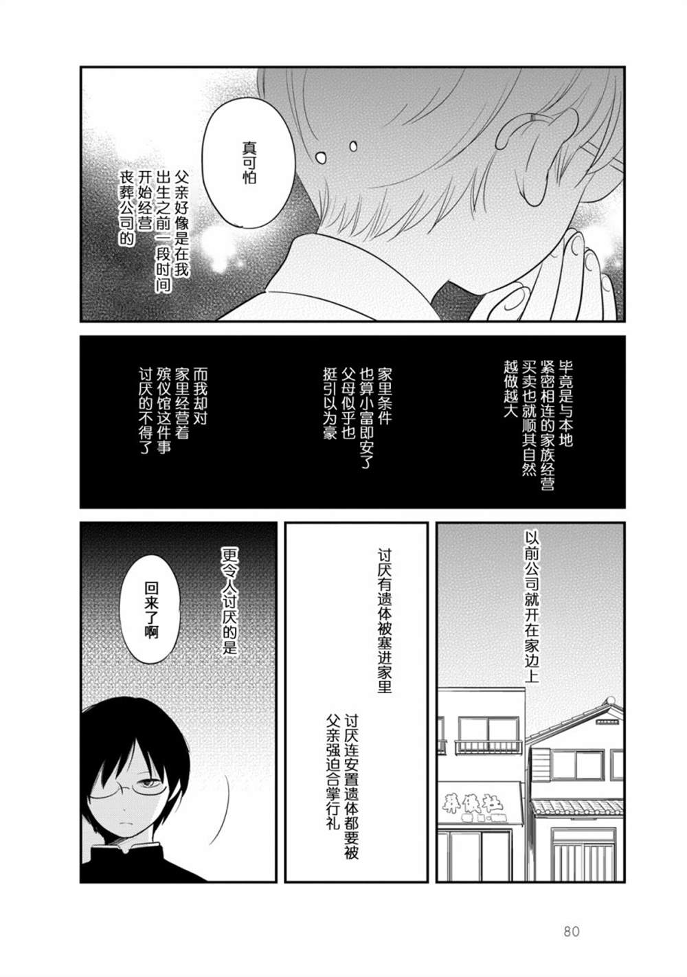 《眠眠与森》漫画最新章节第4话免费下拉式在线观看章节第【6】张图片