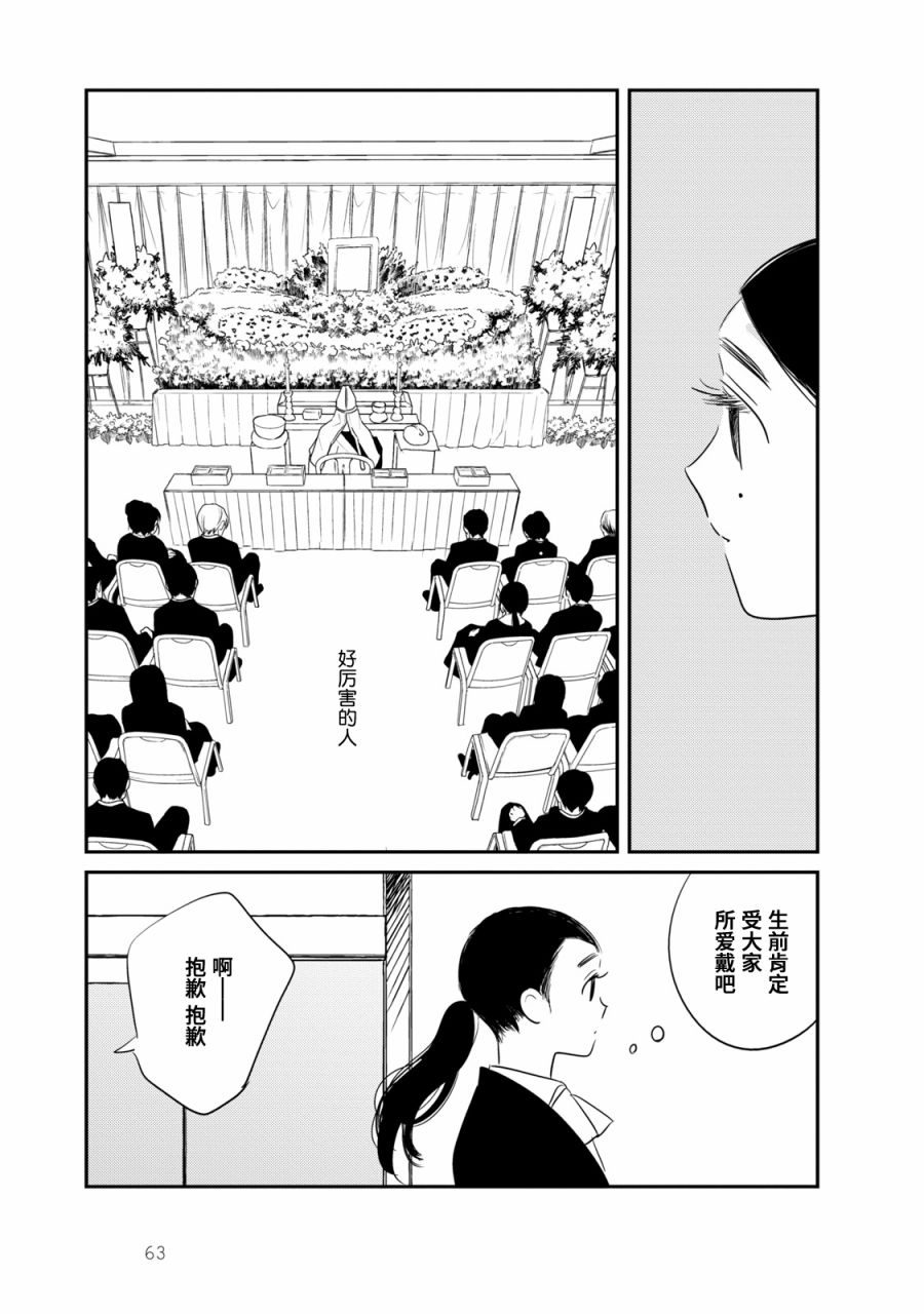 《眠眠与森》漫画最新章节第3话免费下拉式在线观看章节第【15】张图片