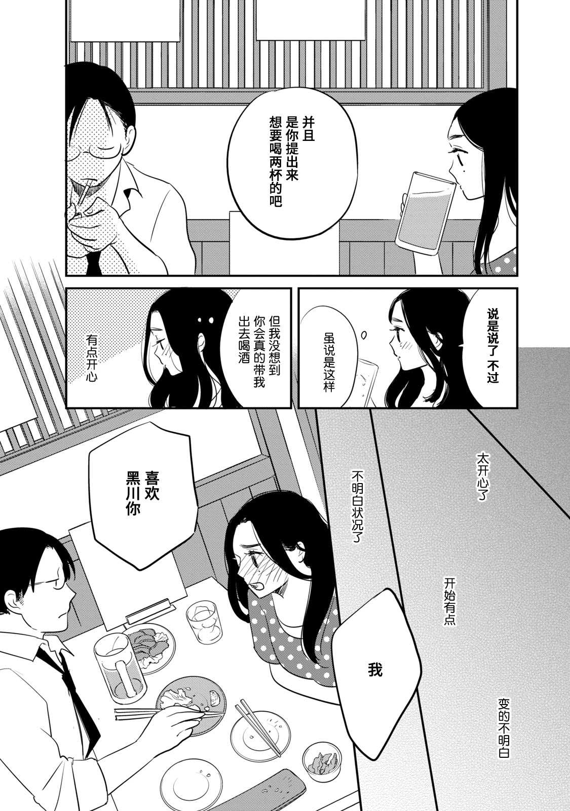 《眠眠与森》漫画最新章节第5话免费下拉式在线观看章节第【12】张图片