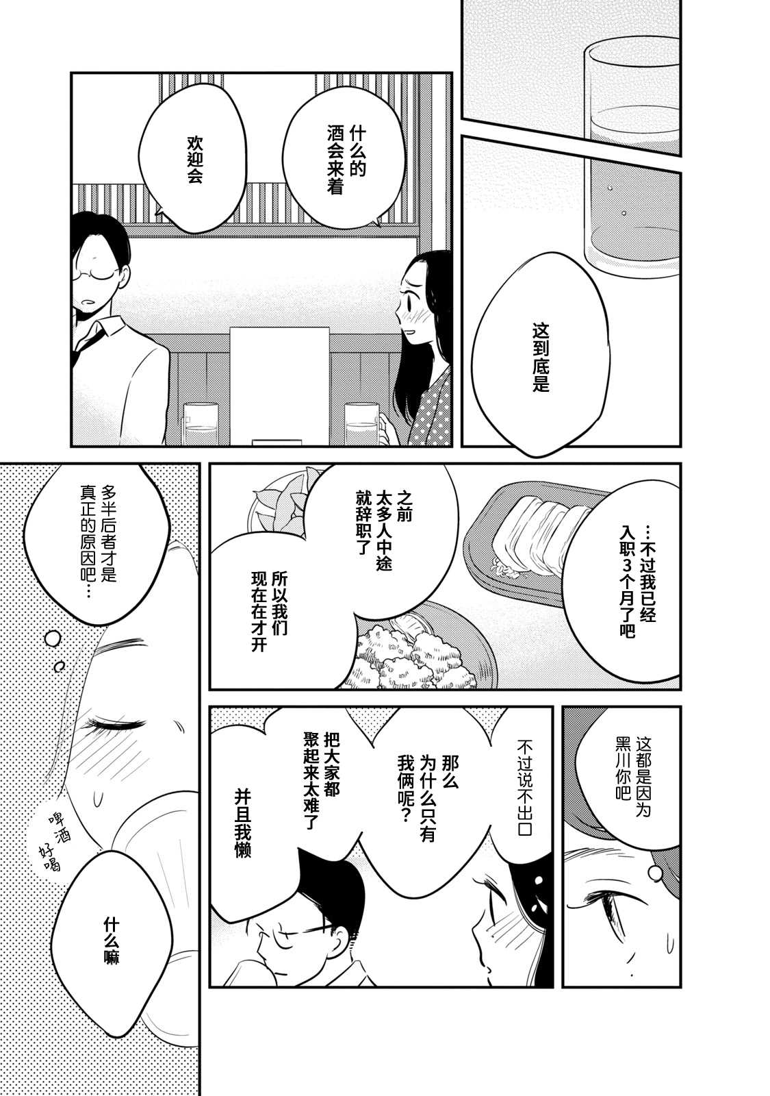 《眠眠与森》漫画最新章节第5话免费下拉式在线观看章节第【11】张图片