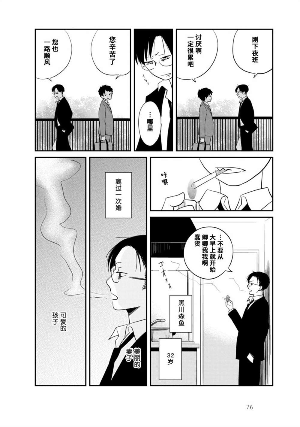 《眠眠与森》漫画最新章节第4话免费下拉式在线观看章节第【2】张图片