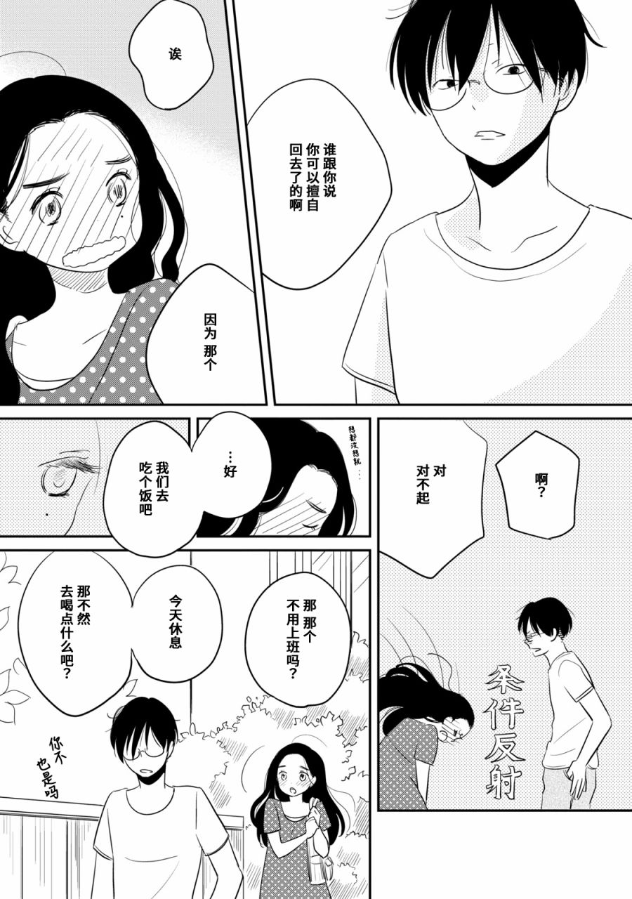 《眠眠与森》漫画最新章节第6话免费下拉式在线观看章节第【25】张图片