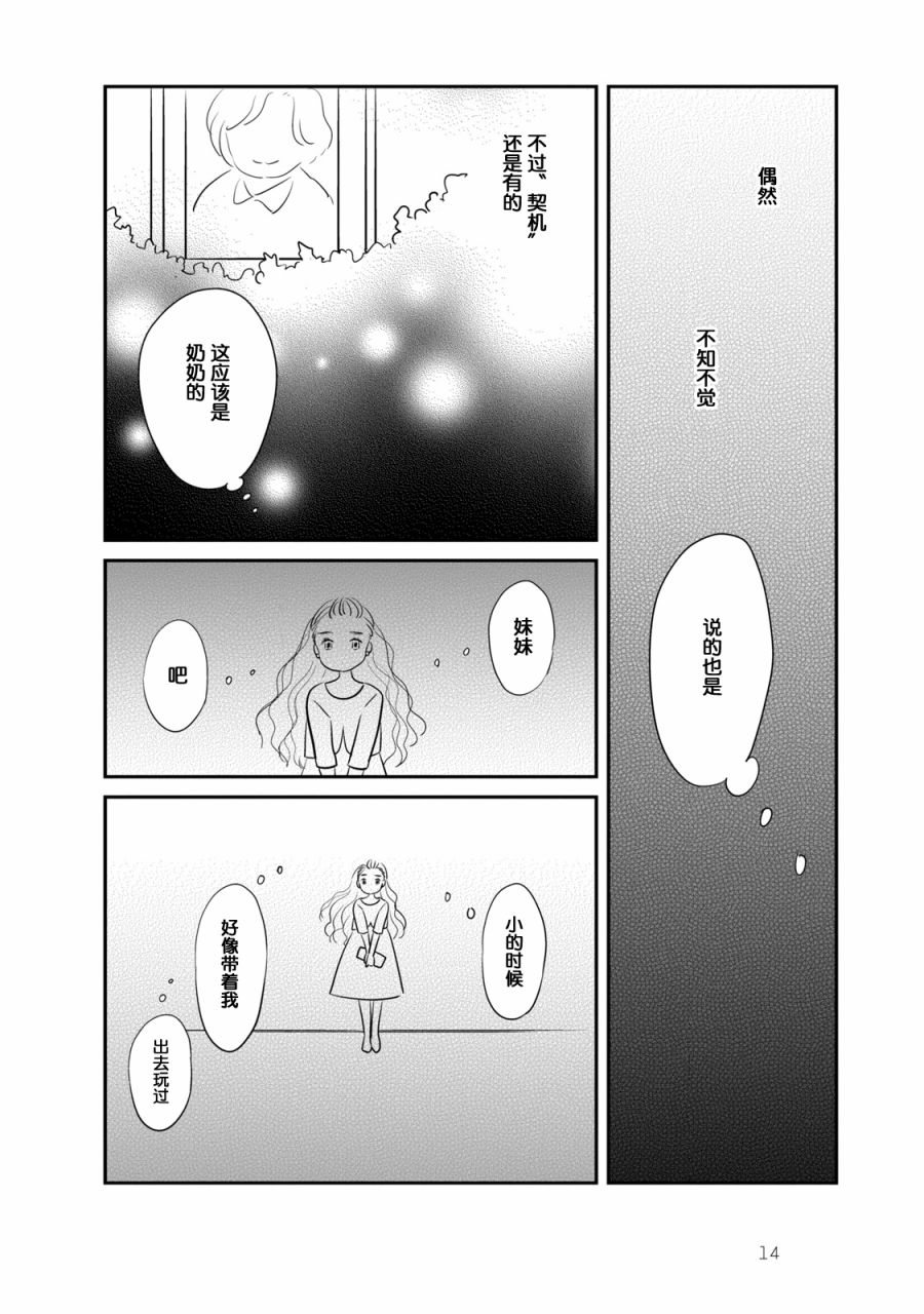 《眠眠与森》漫画最新章节第1话免费下拉式在线观看章节第【18】张图片